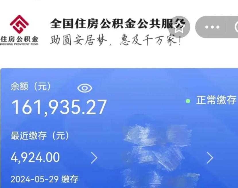 贵州公积金怎么提1万元（公积金提取8400教程）